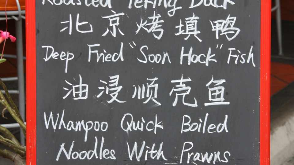 traducció de menus de restaurant al xinès